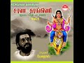 Sarana Tharangini Vol 1 || (மறுபதிவு) சரண தரங்கிணி Vol 1|| Dr. K.J. Yesudas || #RDKumarpandiyan