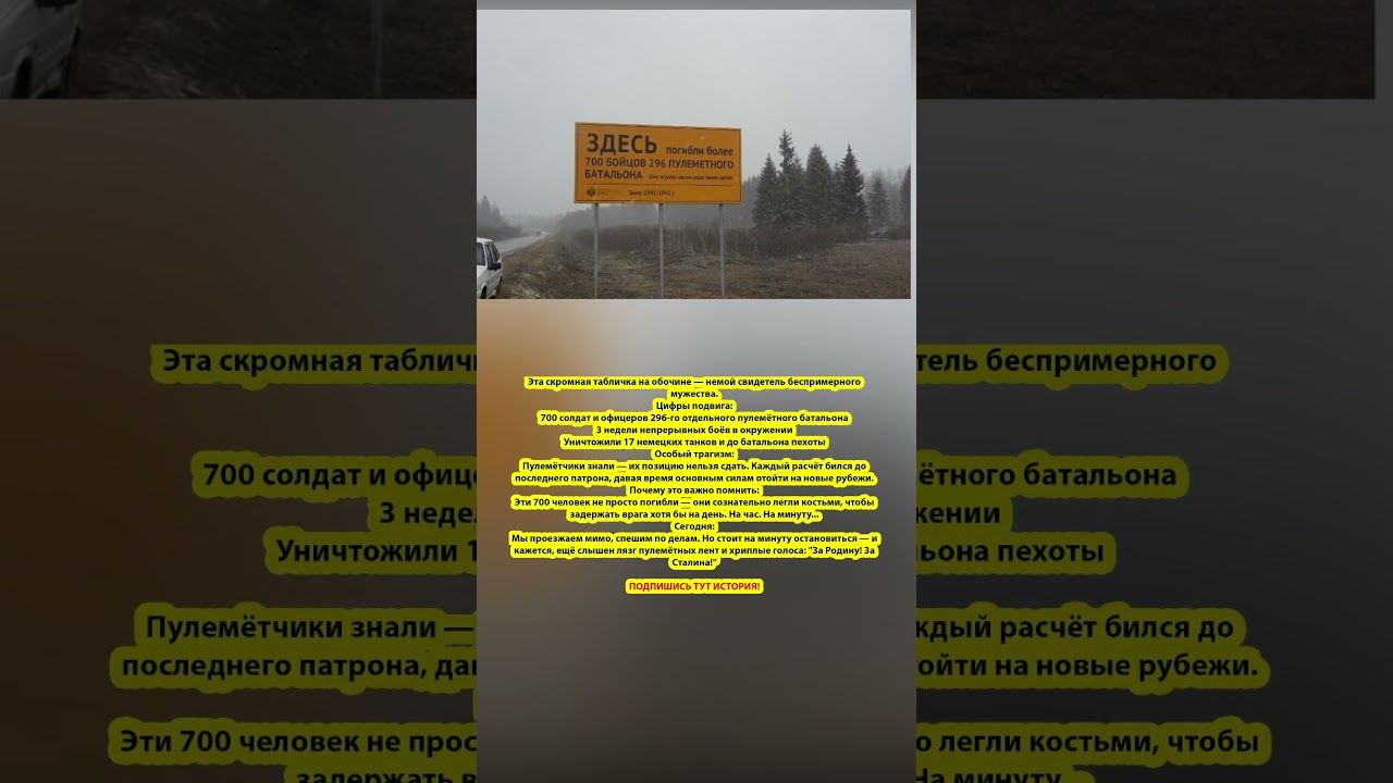 Здесь подо Ржевом погибли 700 бойцов 296-го пулемётного батальона!!  