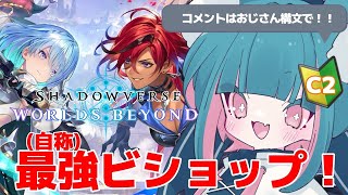 【#シャドバWB 】シャドバ5日目の初心者ランク！B目指す！#shadowverse【 #初心者 #vtuber 】