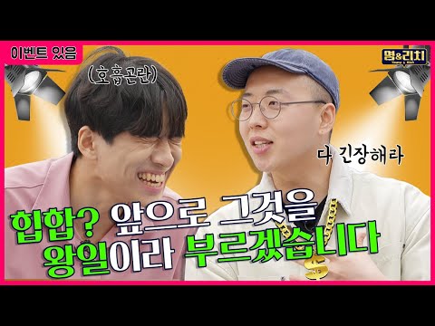 [영앤리치 #EP2-1] 💲김왕일 대표💲 이 <strong>구역의</strong> 래퍼가 나타났다! | KBS 영앤리치