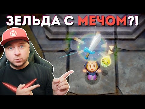 НОВЫЕ ПОДРОБНОСТИ ПРО ZELDA: ECHOES OF WISDOM
