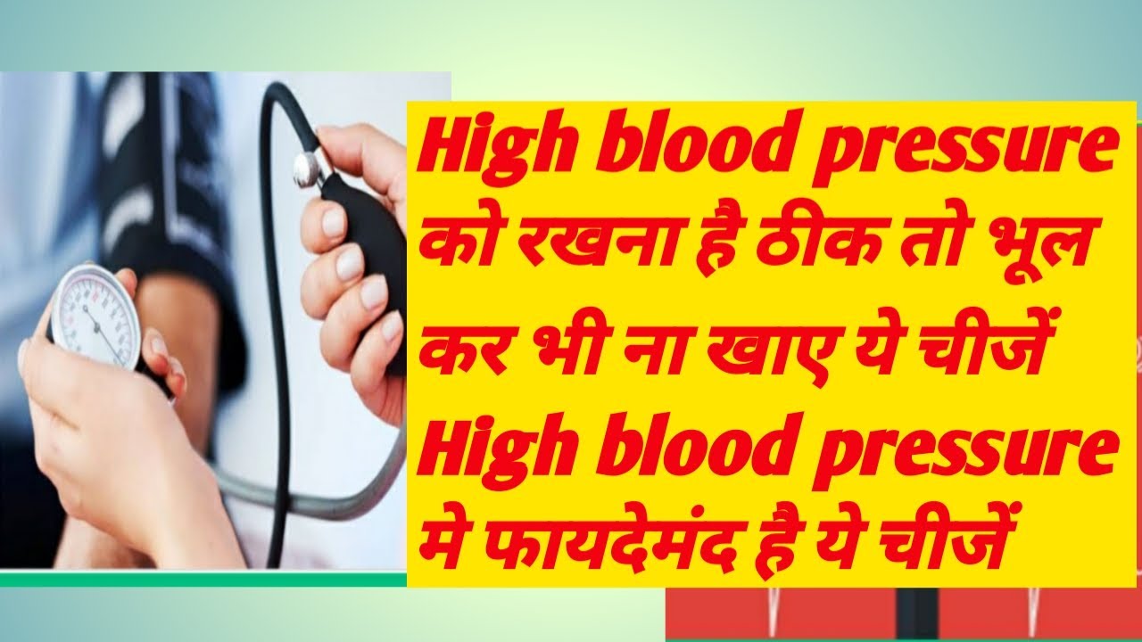 इन चीज़ों से High Blood Pressure Control करें Naturally! YouTube
