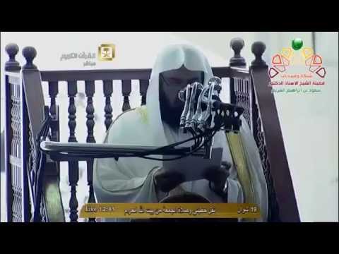 خطبة للشيخ عبدالرحمن السديس على خوارج العصر داعش