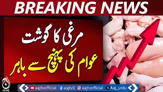 Chicken Prices Skyrocket Again In Lahore Markets - Pakistan News