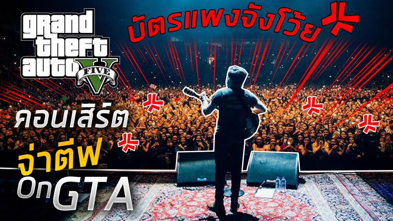 เปดหมวก ขายบตร จดคอนเสรต Gta V - roblox big paintball #U0e1b#U0e19#U0e17#U0e41#U0e1e#U0e07#U0e17#U0e2a#U0e14#U0e43#U0e19#U0e40#U0e01#U0e21 dark matter gun