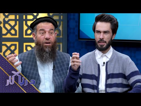        د رڼا لار مېرمنې څنګه له اسلامي حقوقو څخه برخمنې کیدای شي