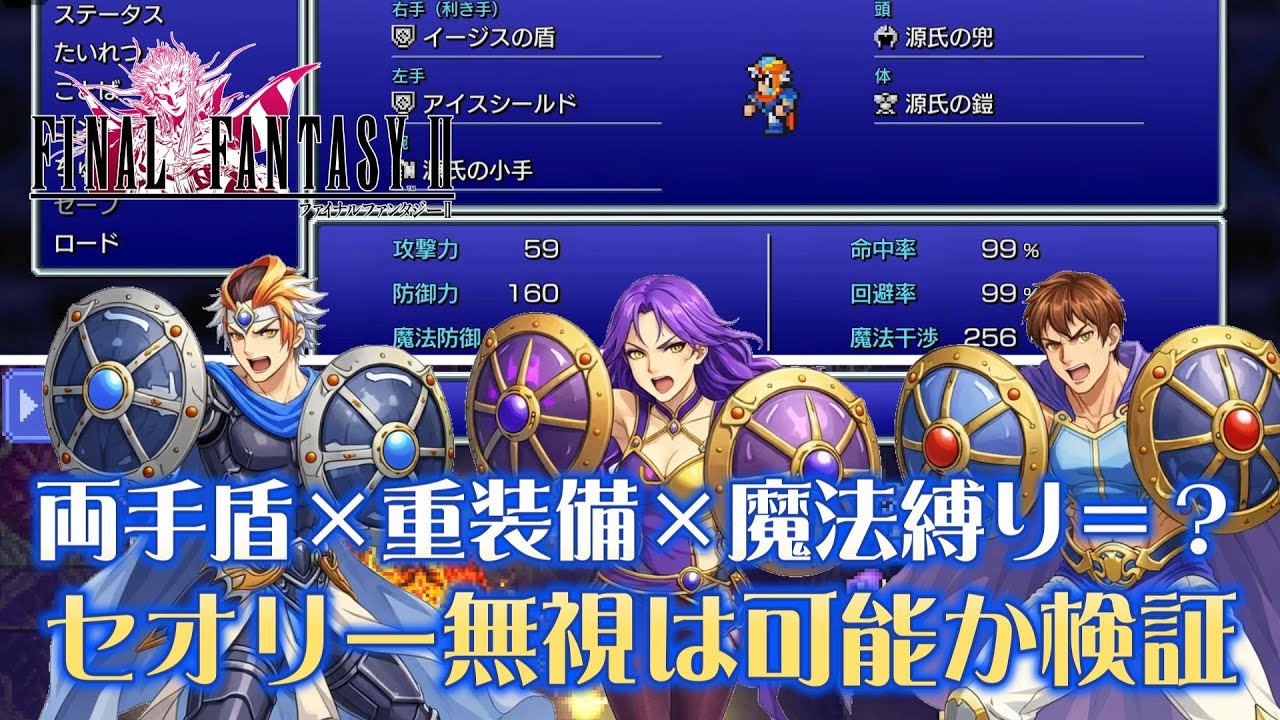 【FF2】魔法干渉Maxの両手盾重装備なのに魔法しか使えない状態でクリアしてみた【ピクセルリマスター】