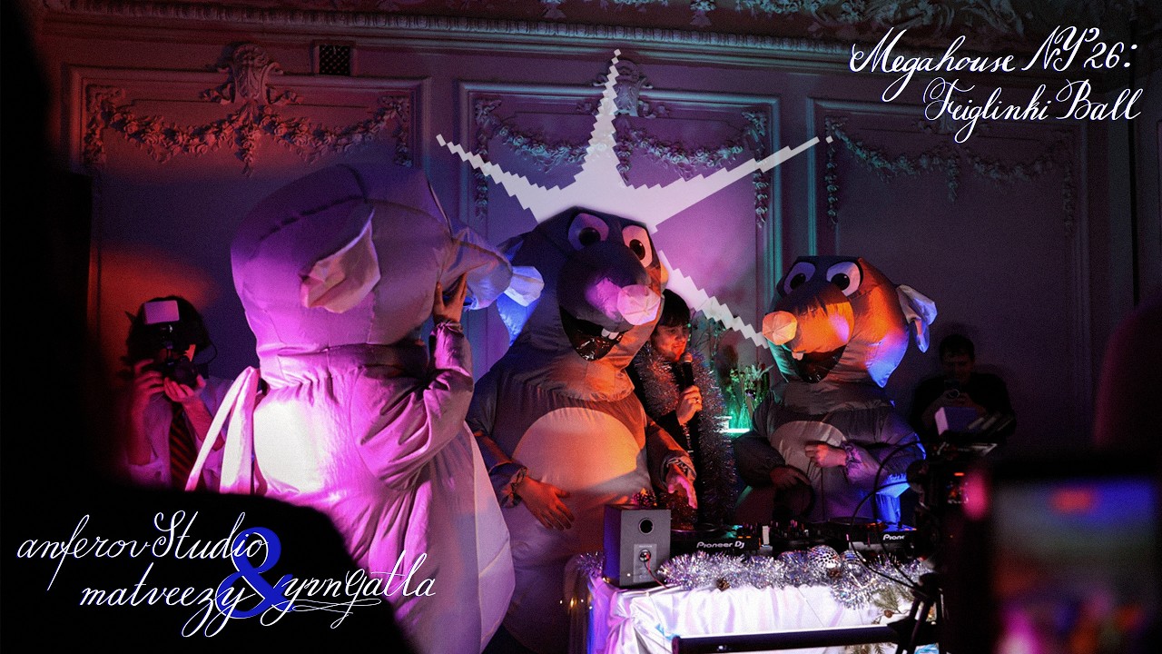 anferovStudio, YUNGATLA, matveezy | MEGAHOUSE NY’26: Triglinki Ball