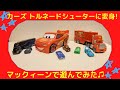 ディズニー カーズ トミカ トルネードシューターに変身! マックィーンで遊んでみた♫