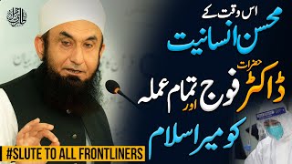 Molana Salutes to all Doctors & Front liners | Molana Tariq Jamil