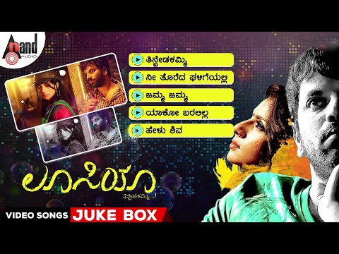 Lucia Kannada Video Songs Jukebox | Sathish Ninasam | Shruthi Hariharan | Pawan Kumar | #anandaudio