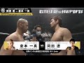 2020年5月31日 岡田 遼 vs 倉本一真 【世界バンタム級暫定王者決定戦】Ryo Okada vs Kazuma Kuramoto