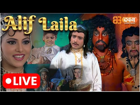 Alif Laila Live | अरेबियन नाइट्स की रोमांचक कहानियाँ |  Alif Laila | Dabangg TV