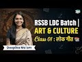 RSSB LDC New Batch | Art & Culture | Class 01: राजस्थान के लोक गीत | By Deepika Ma'am