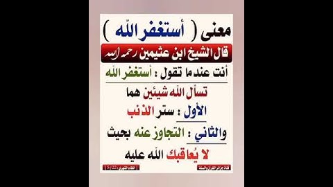 انت عندما تقول استغفر الله ؟؟؟ #دعاء_مستجاب#ستوريات_دينيه#اذكار_مميزه #دون_صوت