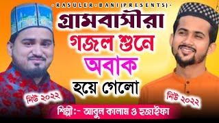 Md Abul Kalam and Md Huzaifa Sing a Realistic Gojol About Death and the Clock