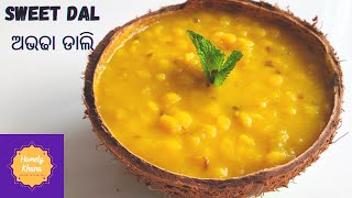 ଅଭଢା ଡାଲି | 56 bhog recipe | Temple Style Toor Dal | Sri Jagannath Puri Abhada Recipe | ମିଠା ଡାଲି | screenshot 5