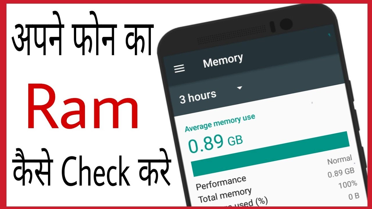 Apne Mobile Ka Ram Kaise Check Kare How To Check Ram Of Your Android Phone In Hindi Youtube