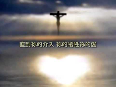 拭去﹣團契遊樂園華語系列1﹣祢對我的愛