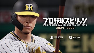 『プロ野球スピリッツ2024-2025』ティザートレーラー screenshot 5