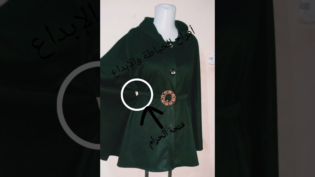 خياطة فتحة حزام الكاب بطريقة ولا أسهل