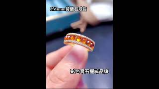 龍騰寶石 3X3mm 天然 荷蘭石 芬達石 戒指 尾戒 食指戒 指尖戒 轉運戒 Spessartine Garnet 錳鋁榴石 橙石榴石桂榴石 寶石權威 彩寶權威@longterm-gem888