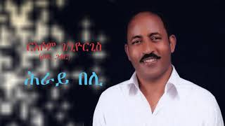 Eritrean Music Russom G/Giorgis  - Heray beli / ሕራይ በሊ - ርእሶም ገ/ጊዮርጊስ