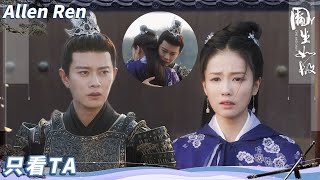 【Allen Ren | ENG SUB】Zhousheng Chen Arrives in Time to Save Shiyi 🤩| One and Only