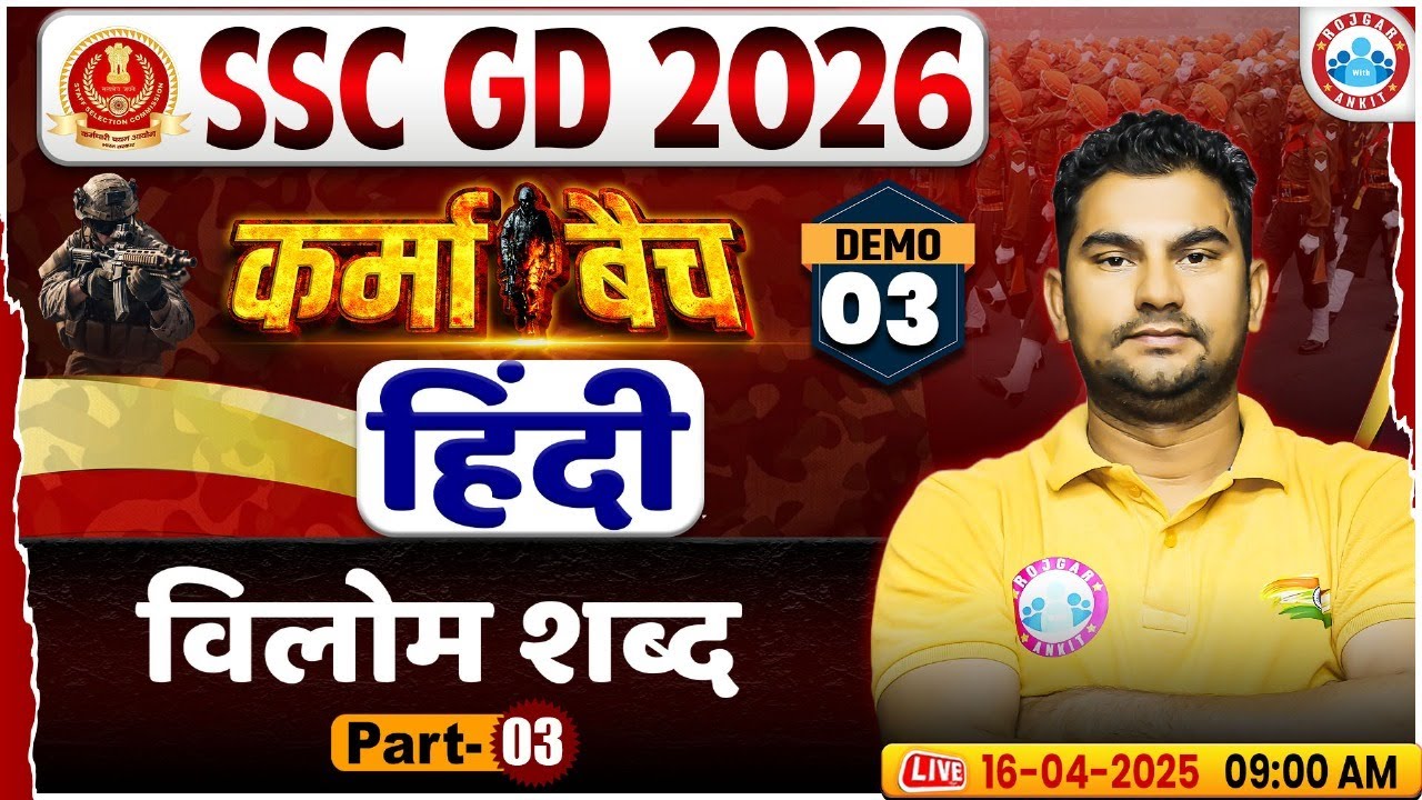 SSC GD Classes 2026 | SSC GD Hindi Classes 2026 | विलोम शब्द#3 | SSC GD Hindi Demo #03 By Neeraj Sir