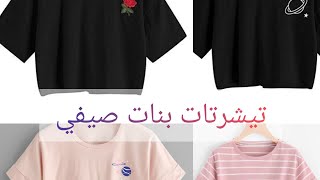 تيشرتات بنات صيفي 2020 💕 / 🌈t_shirt coupés💗  /pour filles 🌺/ d'été