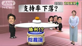 今年は「憲法改正」「総裁選」　自民党が仕事始め(18/01/05)