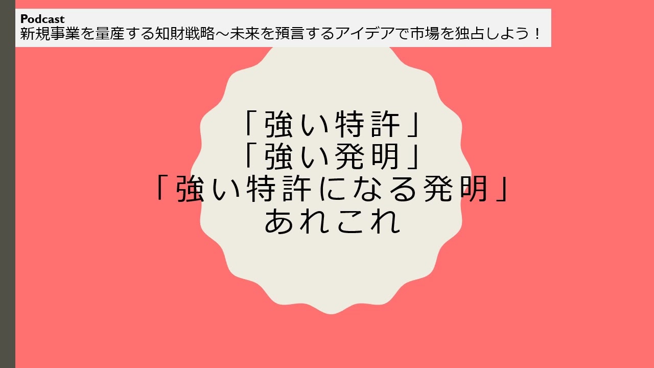 非常に良い】発明と特許に強くなる―創造思考と特許ビジネス入門 熊谷繁
