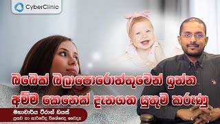         Cyber Clinic