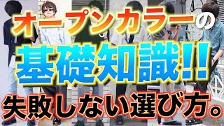 【必須】オープンカラーシャツの選び方の全て!! 柄or無地？サイズ感は？LIDNM(リドム)
