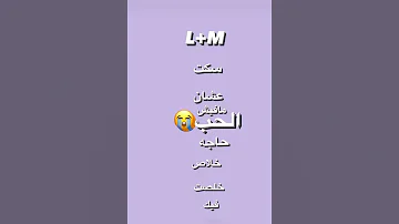 سكت عشان مافيش حاجه L M 
