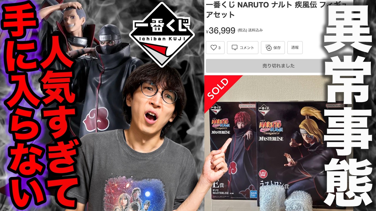 Ichiban Kuji] This is officially the most popular one yet—get