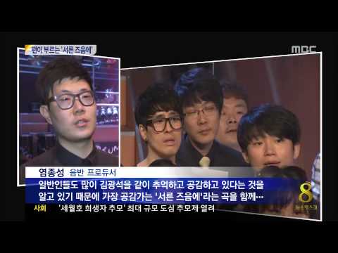 [14/05/17 뉴스데스크] 탄생 50년+사망 18주기+당시나이 33살...101명의 '서른 즈음에'