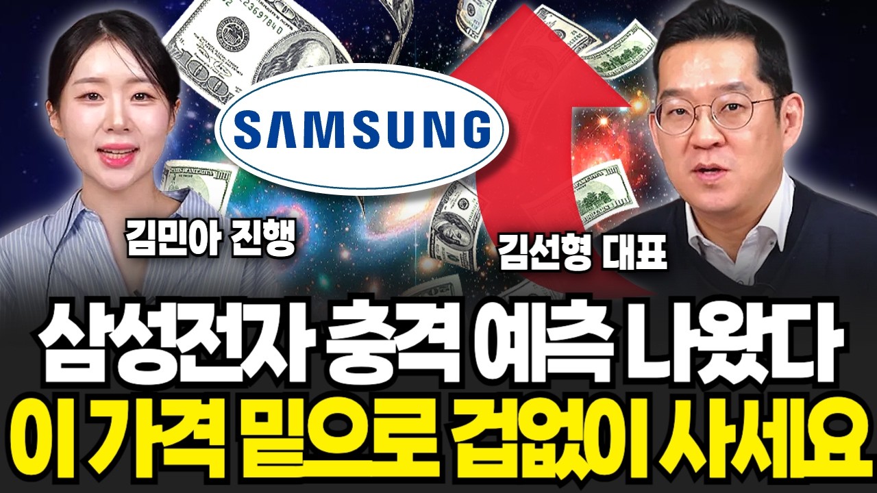 삼성전자 지금이라도 사세요, 올해 역대급 돈축제 열린다 | 주식임당 (김선형, 김민아)