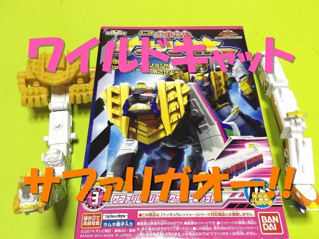 BANDAI - 未開封BOX ミニプラ 烈車戦隊トッキュウジャー 烈車合体サファリガオー ミニプラ 烈車合体サファリガオー｜発売日：2014年8月26日