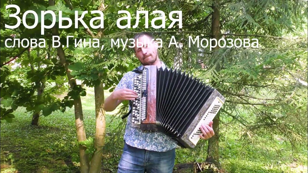Слова песни зорьки ясные. Слова песни зорьки ясные