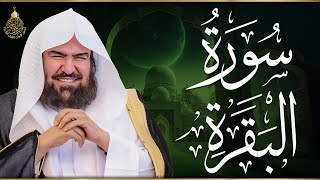 سورة البقرة (كاملة) للشيخ عبد الرحمن السديس لحفظ وتحصين المنزل وجلب البركة تلاوة هادئة Sourah Baqara