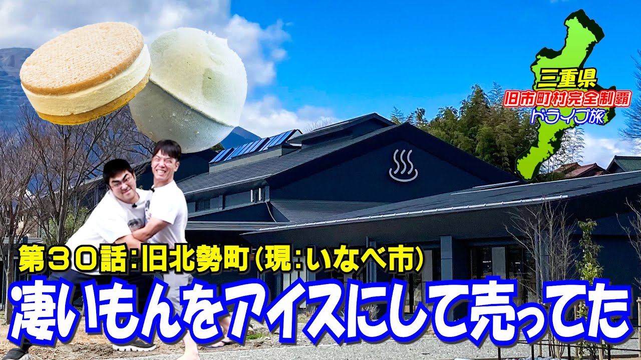 【なぜ？】これをアイスにしようとした人の話を小１時間は聞きたい【北勢】