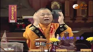 【王禪老祖玄妙真經330】｜ WXTV唯心電視台