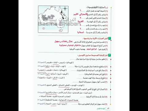 ٣ اعدادي حل الدرس الثاني من كتاب الامتحان دراسات 2026 قناة كشكول الأستاذة  ٣ اعدادي حل الدرس الثاني من كتاب الامتحان دراسات 2026 قناة كشكول الأستاذة