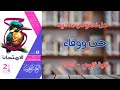 حل نصوص متحررة المحتوى على نص حب ووفاء الغزل في العصرالعباسي بكتاب الامتحان للصف الثاني الثانوى 2025 