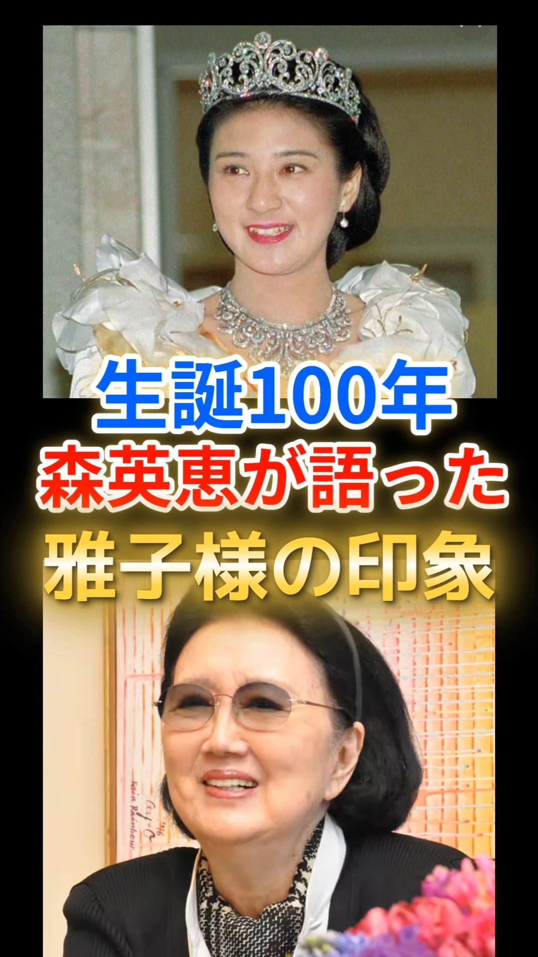 Hanae Mori's Impression of Empress Masako: 