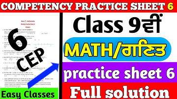 pseb competency based paper class 9th maths worksheet 6 test 2024 #pseb