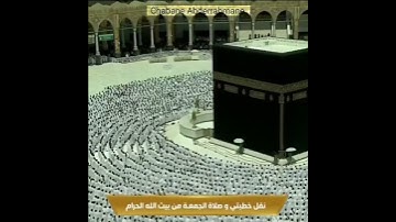 سورة الفاتحة مقام الكرد صلاة الجمعة المسجد الحرام بـ مكة _ 29 شعبان 1443هـ_ للشيخ د. ماهر المعيقلي