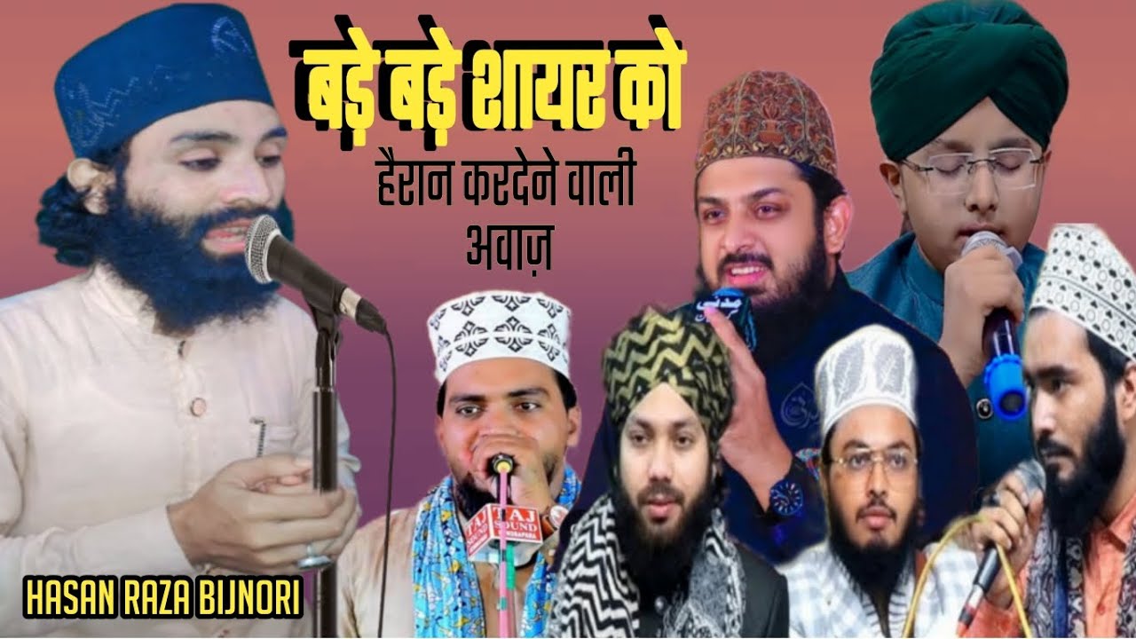 कोई दुनिया है अता | New Naat 2026 | Hasan Raza Bijnori Kalam