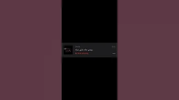 روحي معاه مابي سواه 